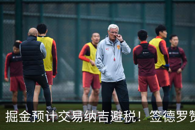 掘金预计交易纳吉避税！签德罗赞西1概率不增反降 潜在先发均龄31.6岁