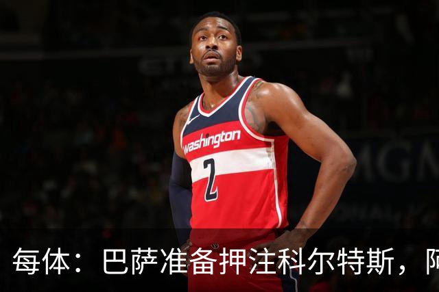 每体：巴萨准备押注科尔特斯，阿劳霍离队
