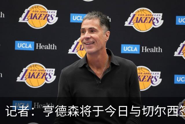 记者：亨德森将于今日与切尔西签署合同，正式完成自由转会